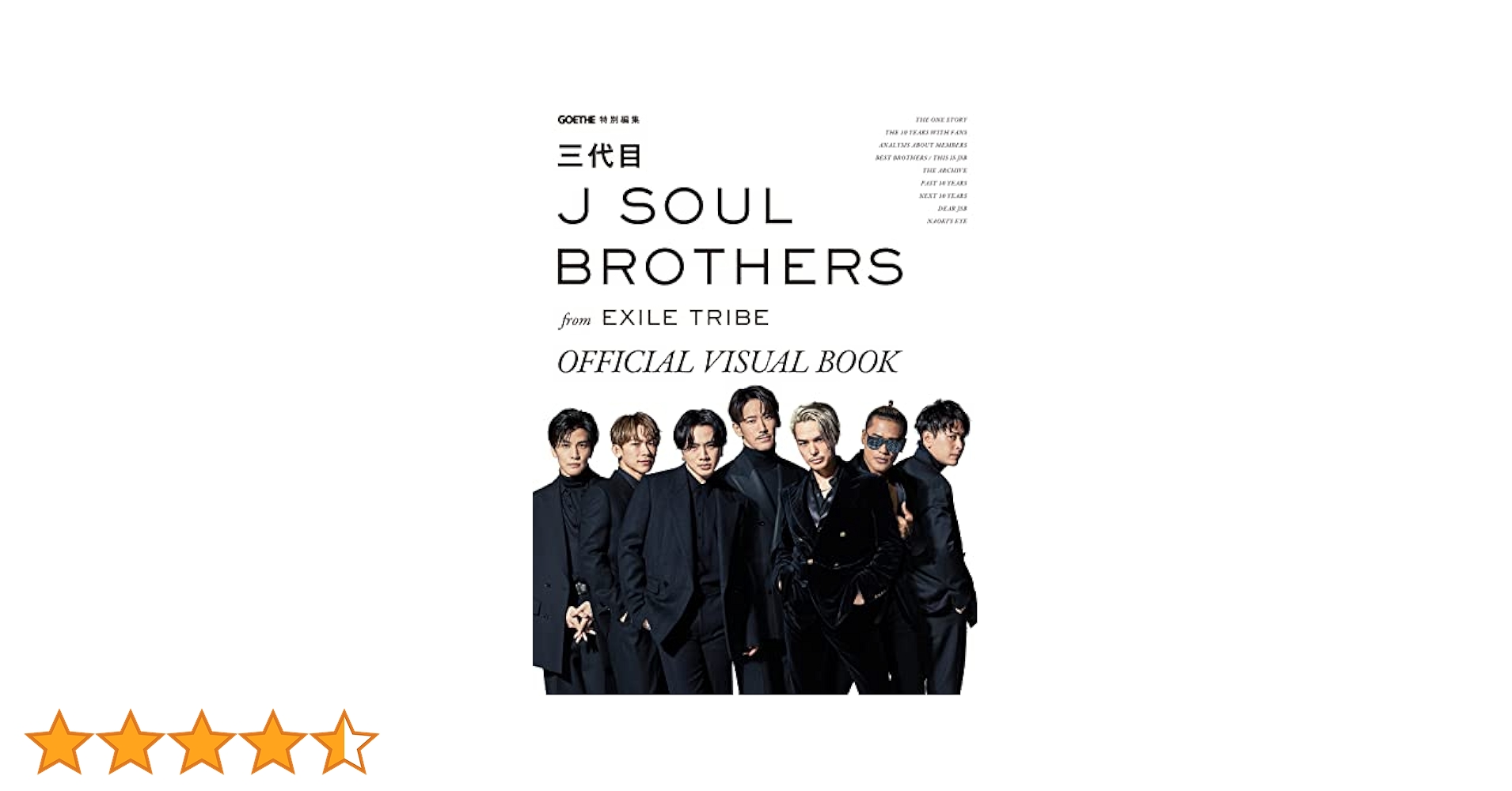 新刊！ GOETHE 2021年 12月 三代目 JSB スタイリスト ジャパン GOETHE (ゲーテ)2021年 12月号 【表紙：三代目 J SOUL BROTHERS